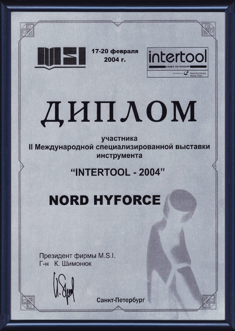 Диплом участника международной специализированной выставки Intertool