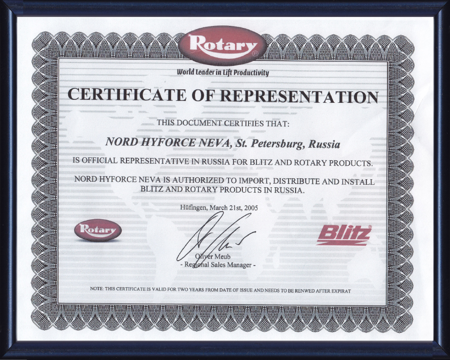 Сертификат Blitz 2005